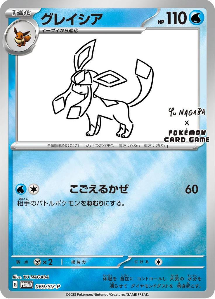 Glaceon Nagaba #69/SV-P