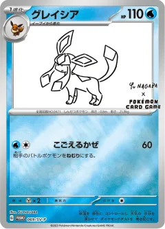 Glaceon Nagaba 69sv P