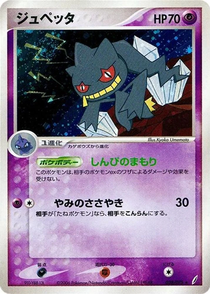Banette #38