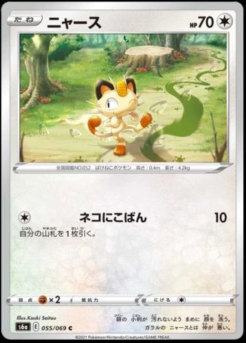 Meowth #55