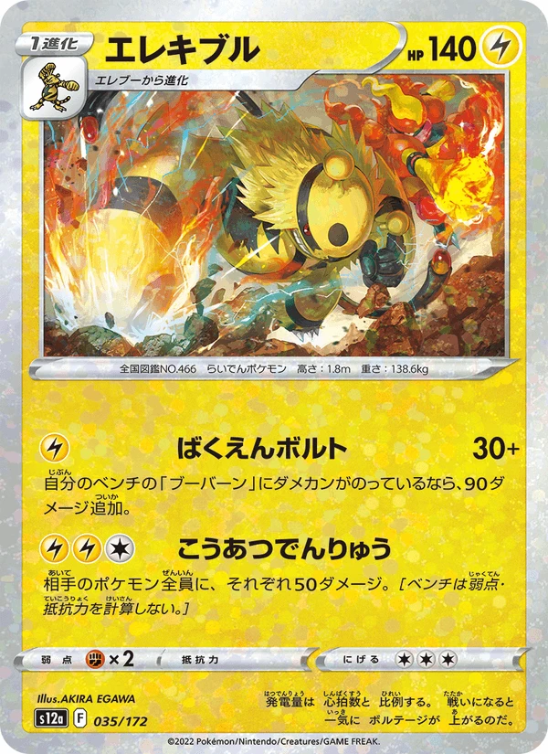 Electivire #35