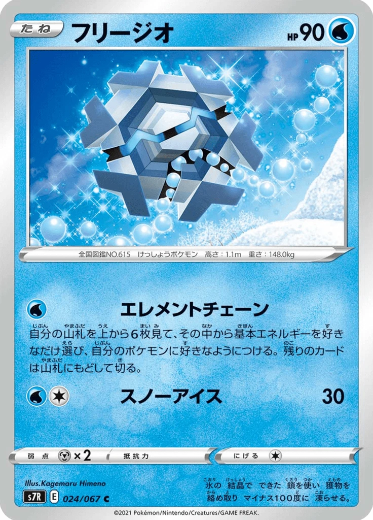 Cryogonal #24