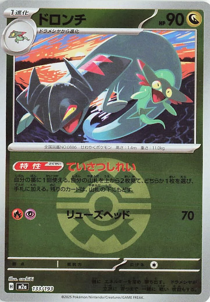 Drakloak Ball #133