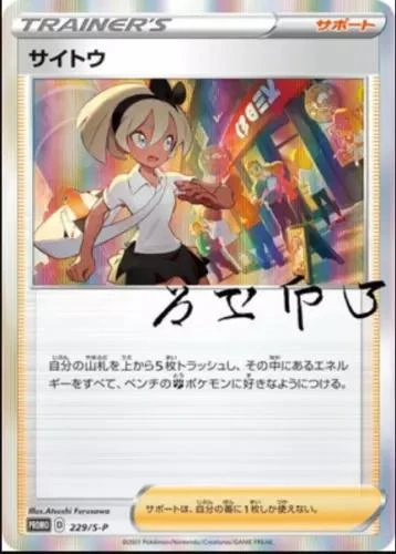 Bea #229/S-P