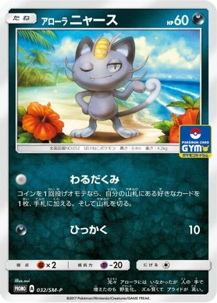 Alolan Meowth #32/SMP-P