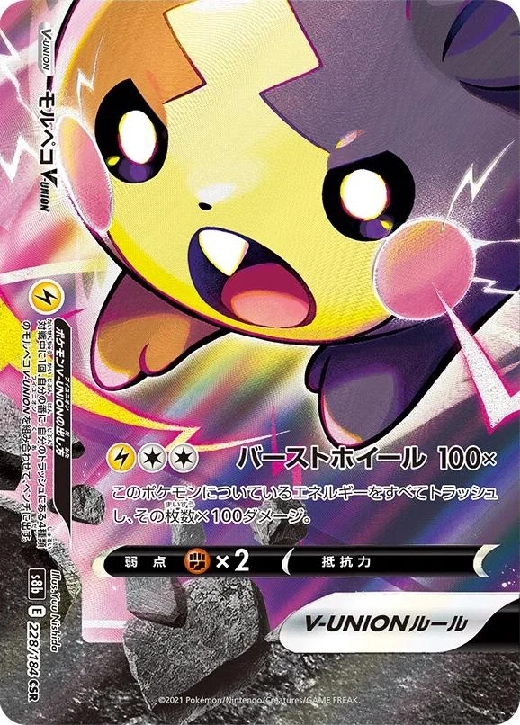 Morpeko V #228