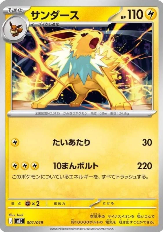 Jolteon #1