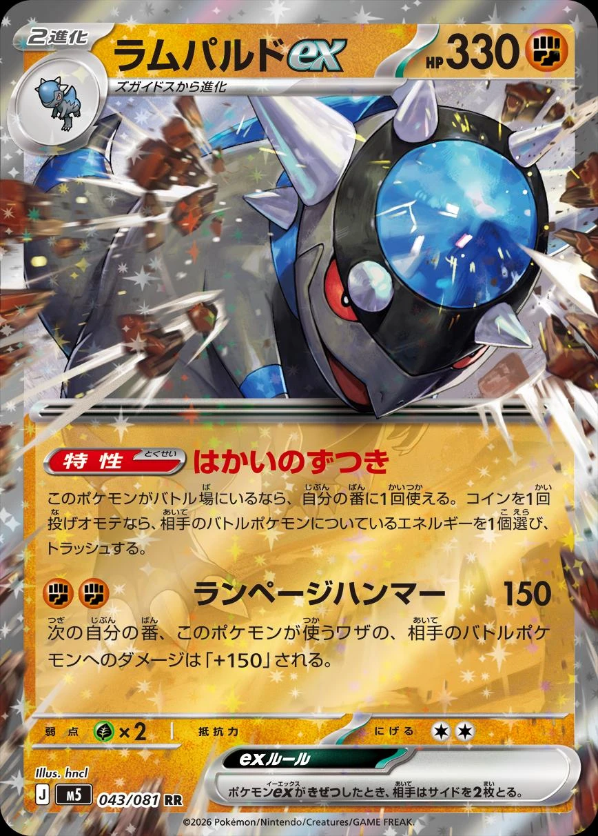 Rampardos Ex #43
