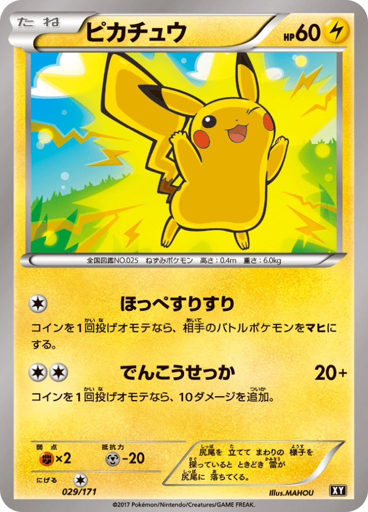 Pikachu #29