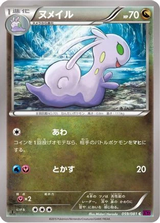 Sliggoo 1st Edition #59