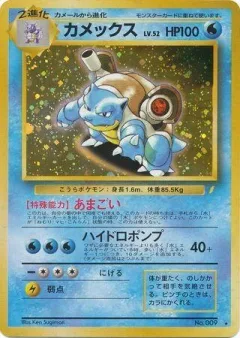 Blastoise Holo