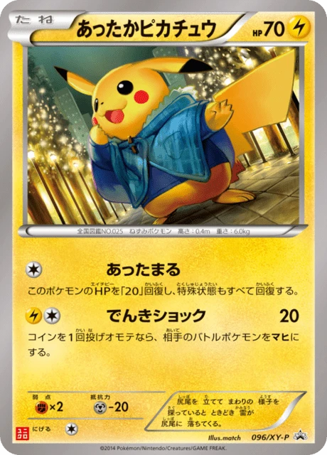 Warm Pikachu Uniqlo Kids 96xy P
