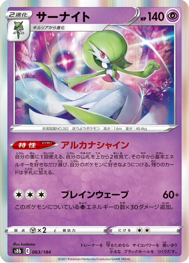 Gardevoir #63