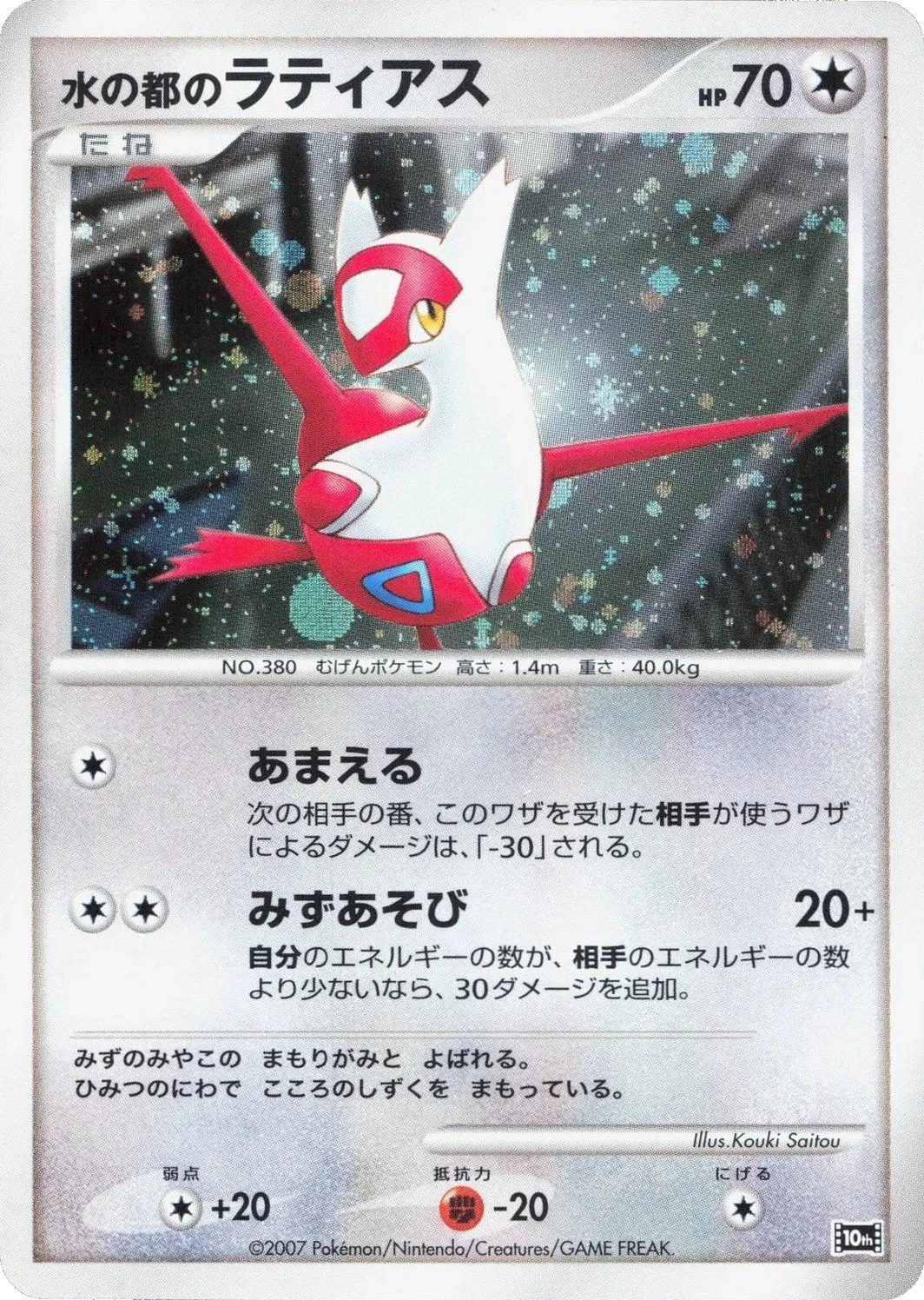 Alto Mare's Latias Holo