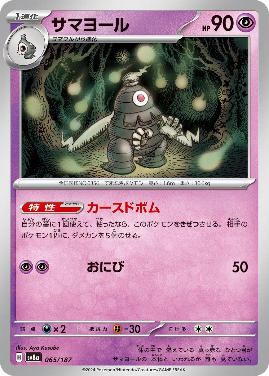 Dusclops #65