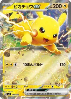 Pikachu Ex