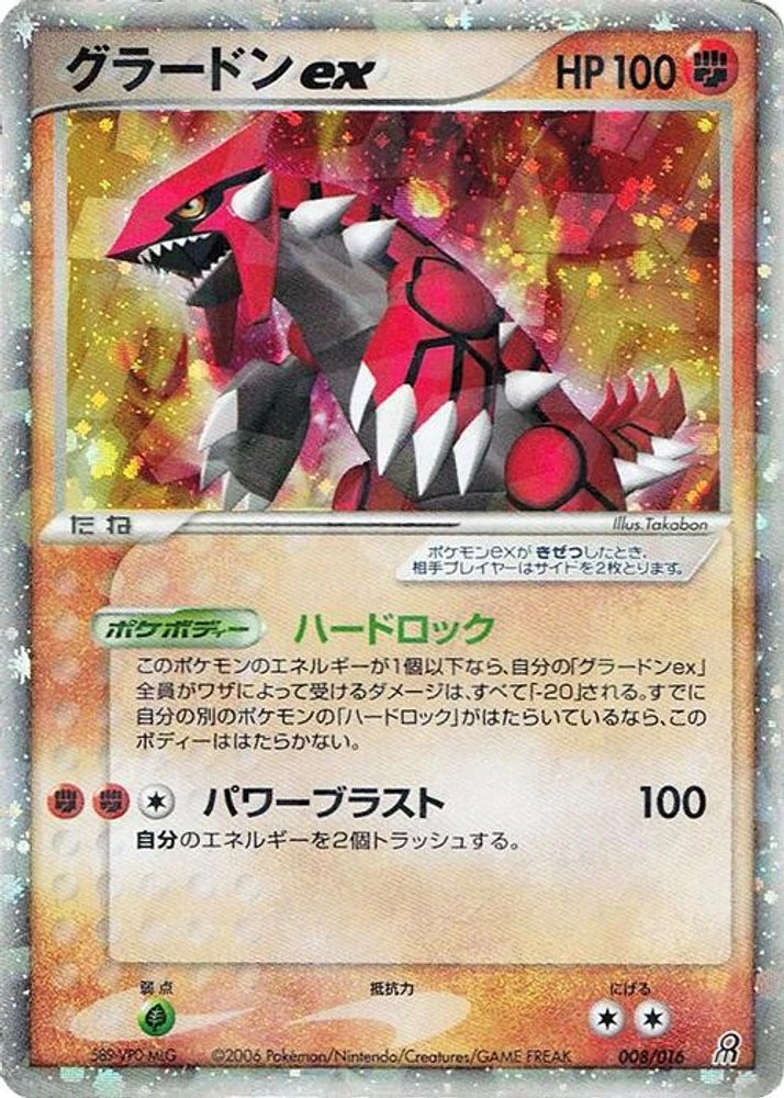 Groudon Ex #8