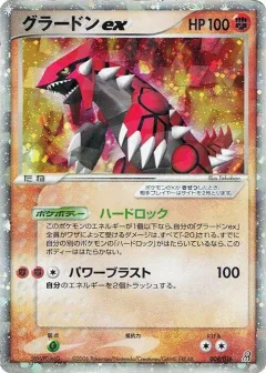 Groudon Ex