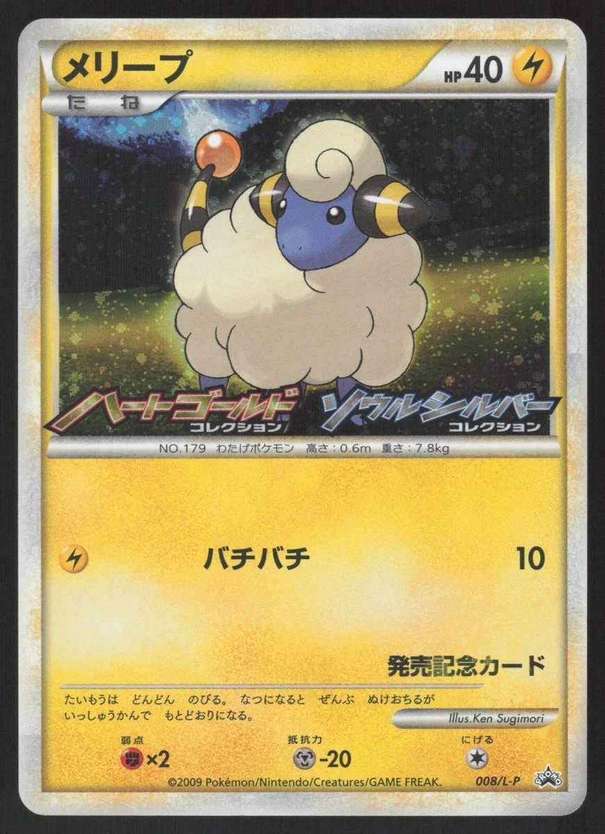 Mareep Holo #8/L-P