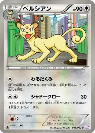 Persian #46