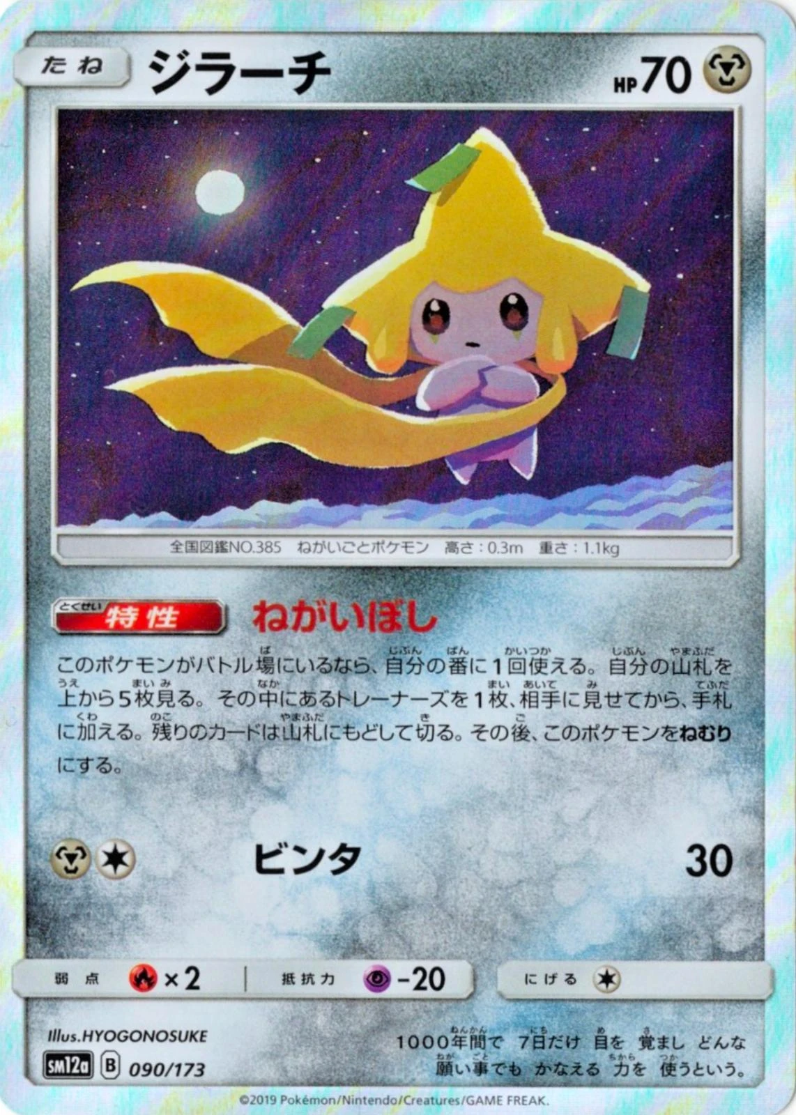 Jirachi #90