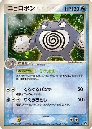 Poliwrath #27