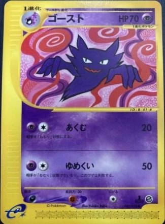 Haunter #41