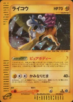 Raikou 1st Edition