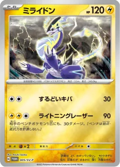 Miraidon 5sv P