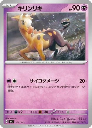 Girafarig #300