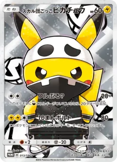 Pretend Team Skull Pikachu 13sm P