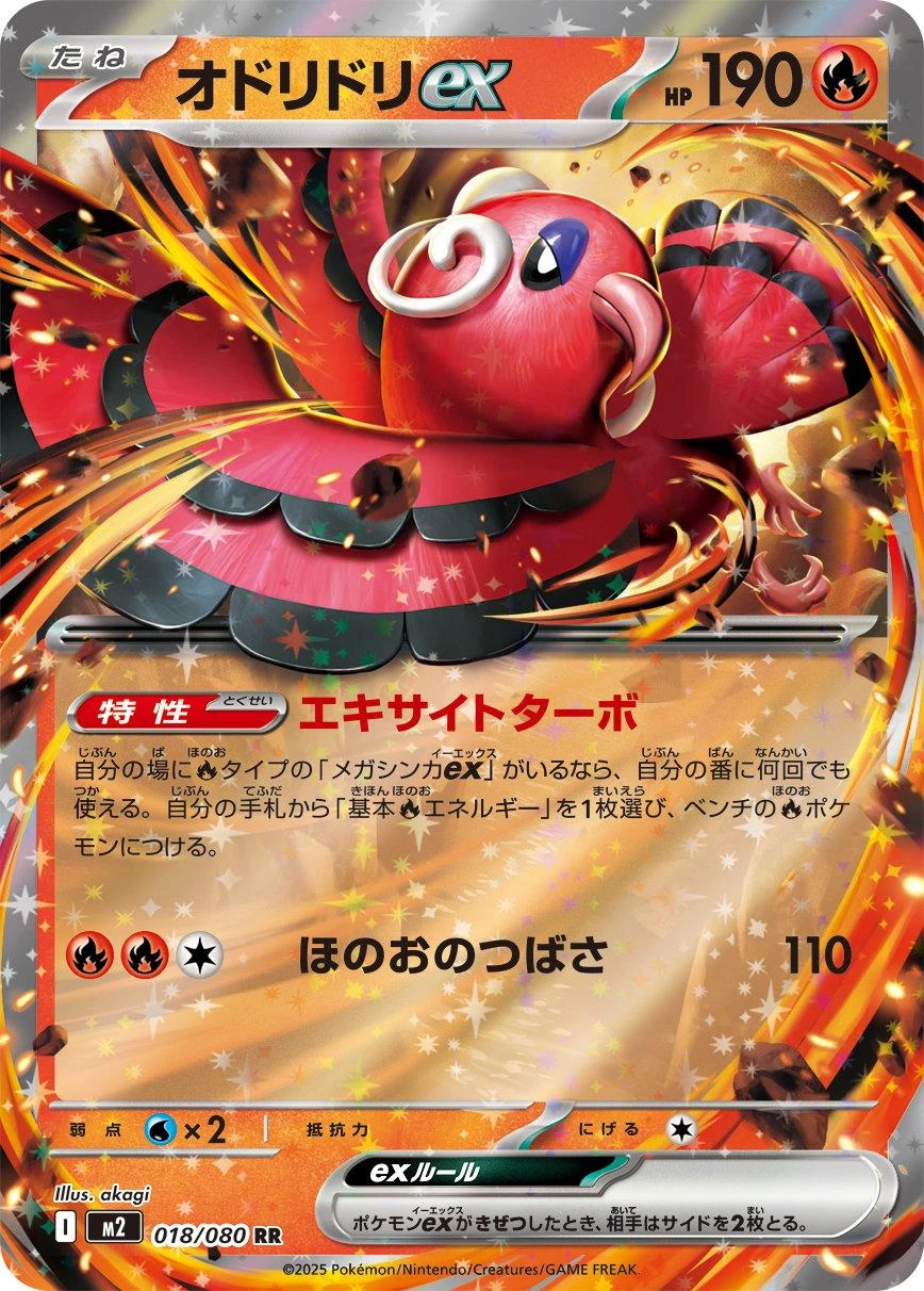 Oricorio Ex #18