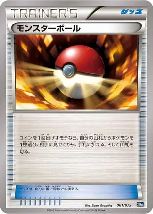 Poke Ball #61