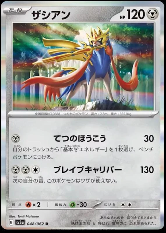 Zacian #48
