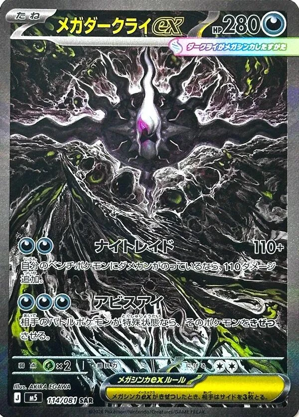 Mega Darkrai Ex #114