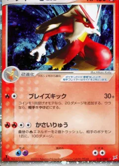 Blaziken Ex 1st Edition