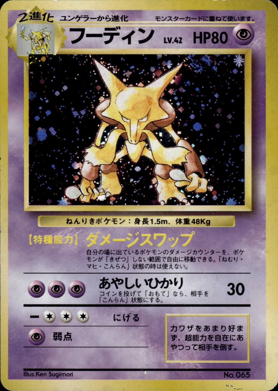 Alakazam No Rarity #65