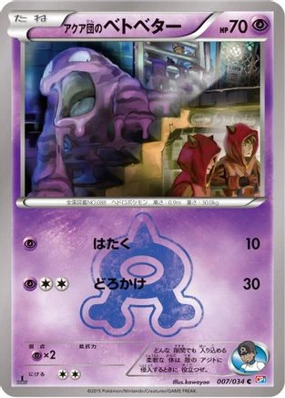 Team Aqua's Grimer #7