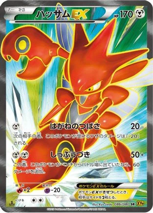 Scizor EX #86