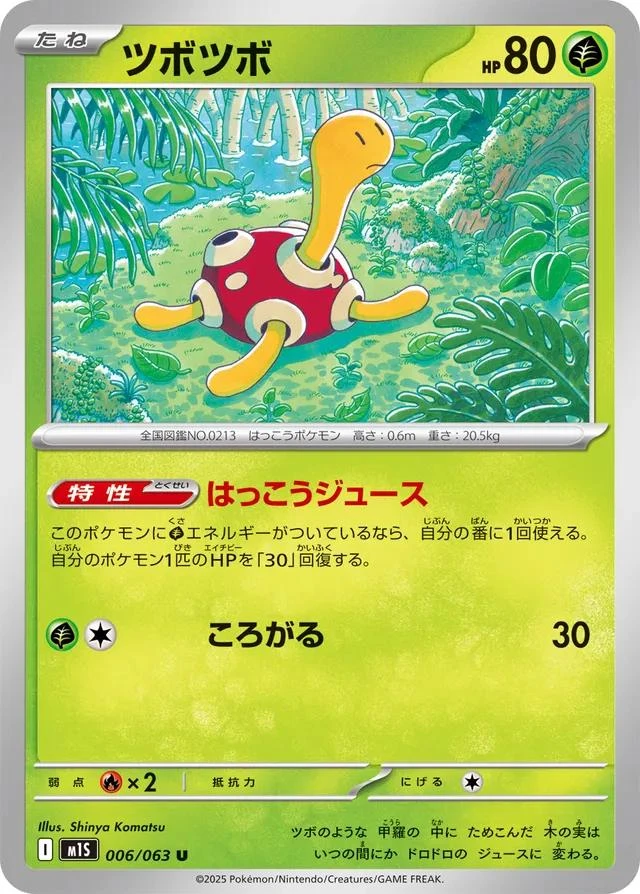 Shuckle #6