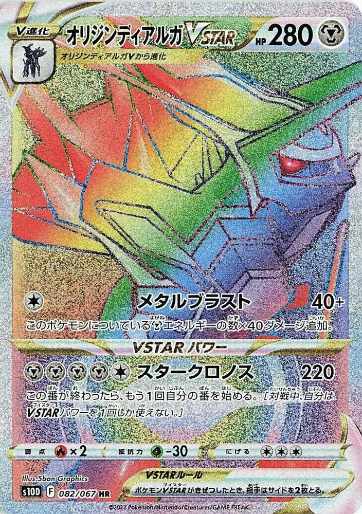 Origin Forme Dialga VSTAR #82