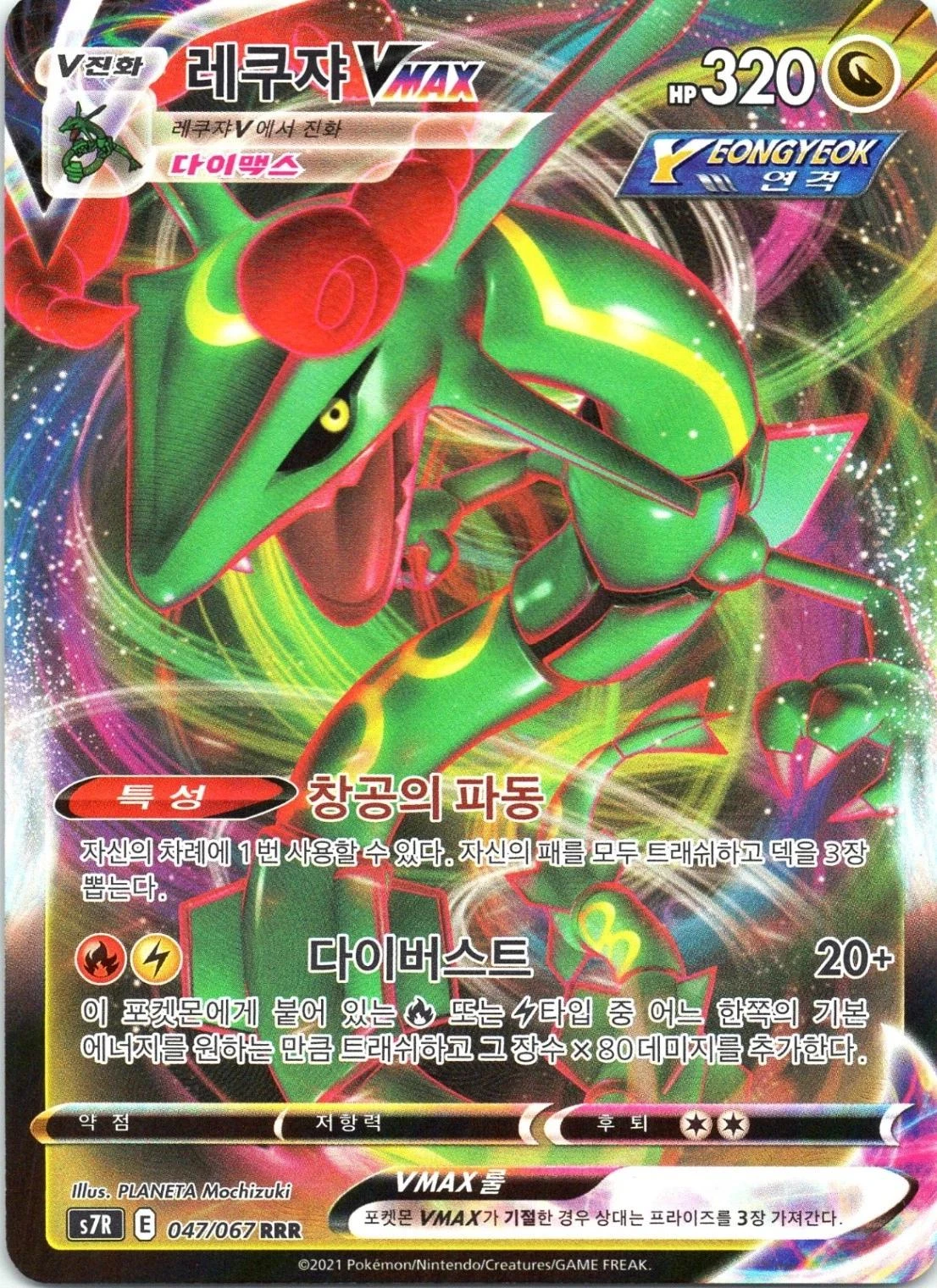 Rayquaza VMAX #47
