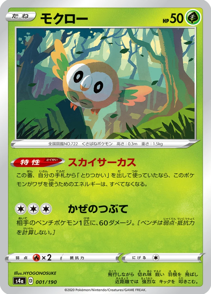 Rowlet #1