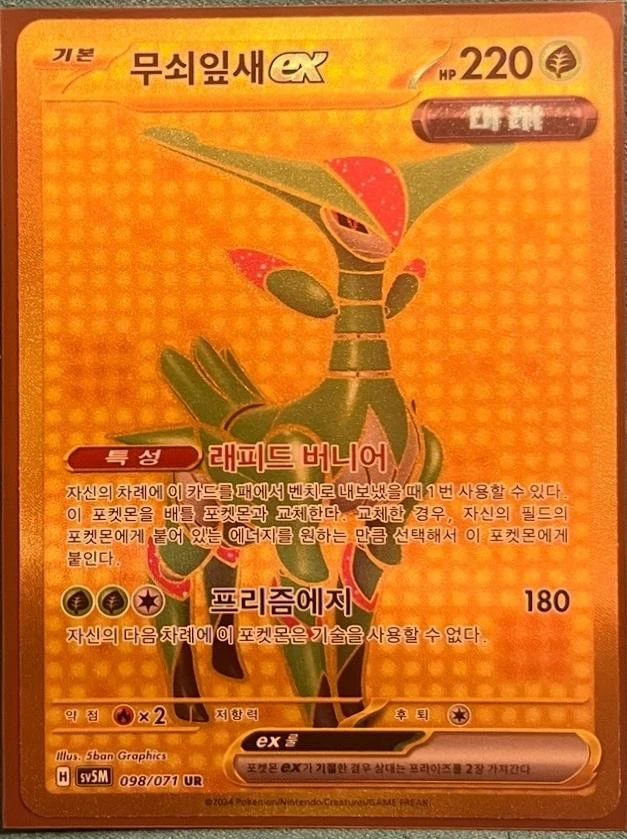 Iron Leaves ex #98