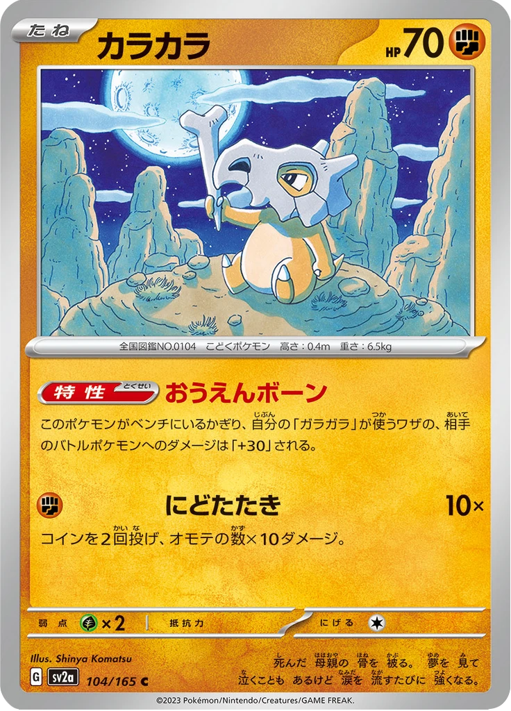 Cubone Master Ball #104