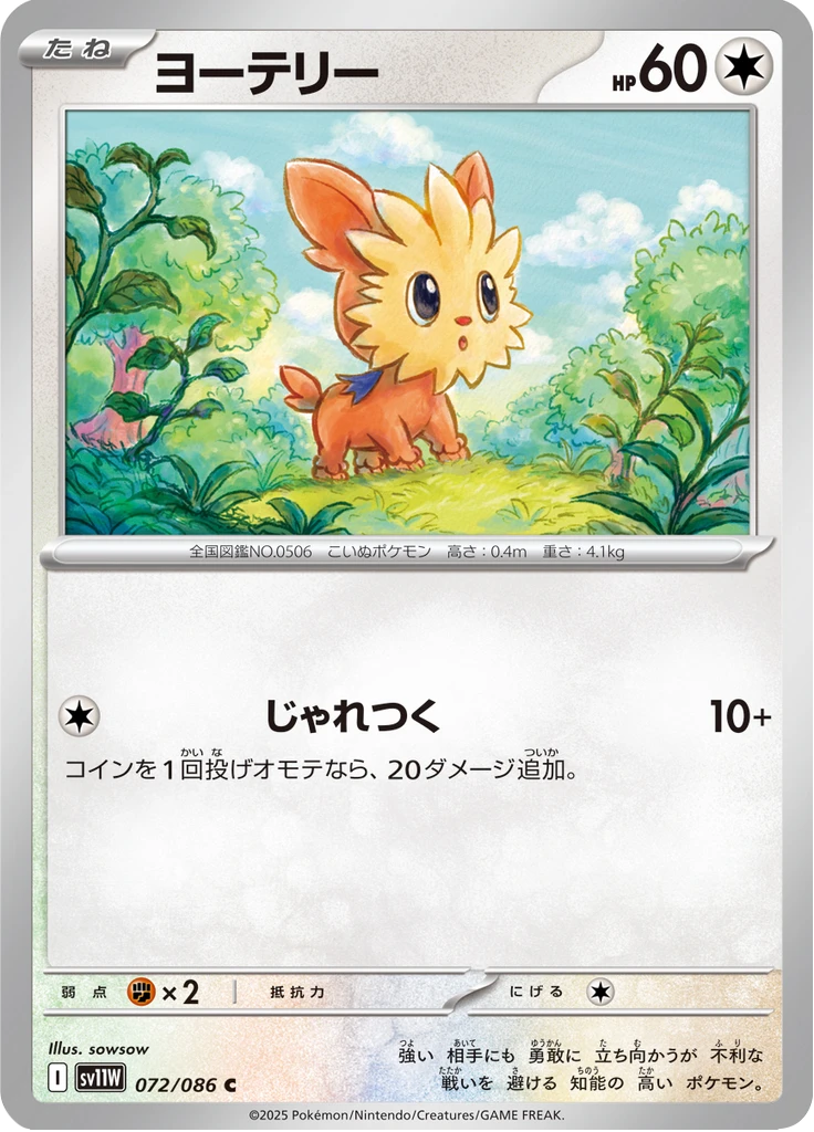 Lillipup #72