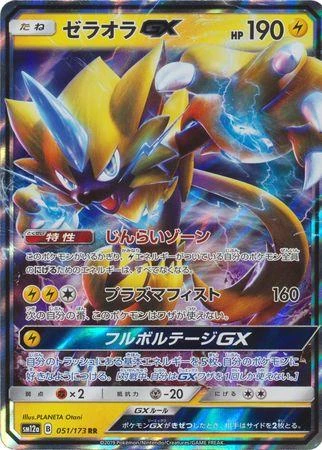 Zeraora Gx #51