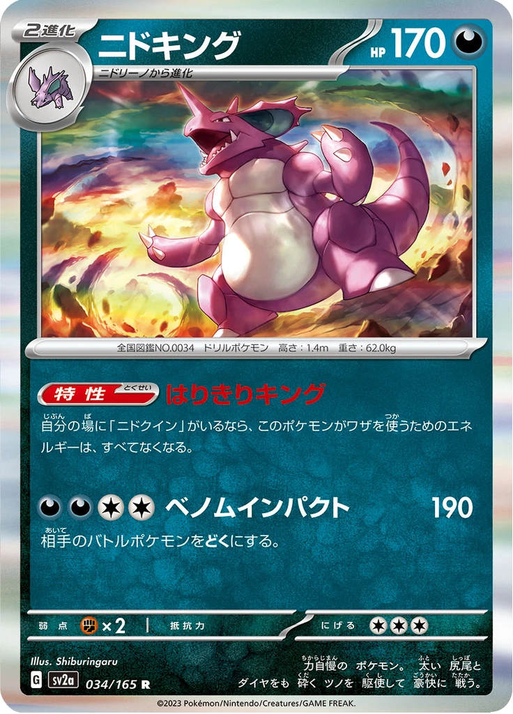 Nidoking Master Ball #34
