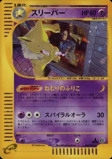 Hypno 1st Edition #42