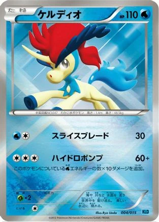 Keldeo #4 · Japanese Keldeo Battle Strength Deck